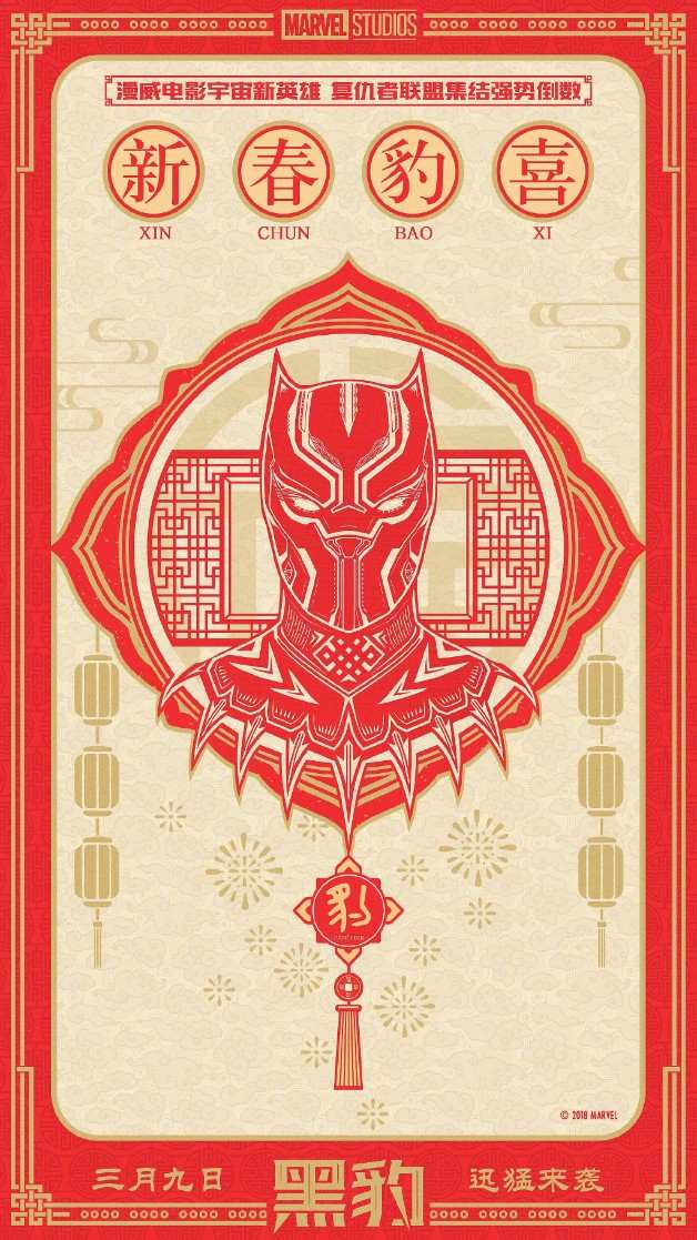black-panther-chinese-poster