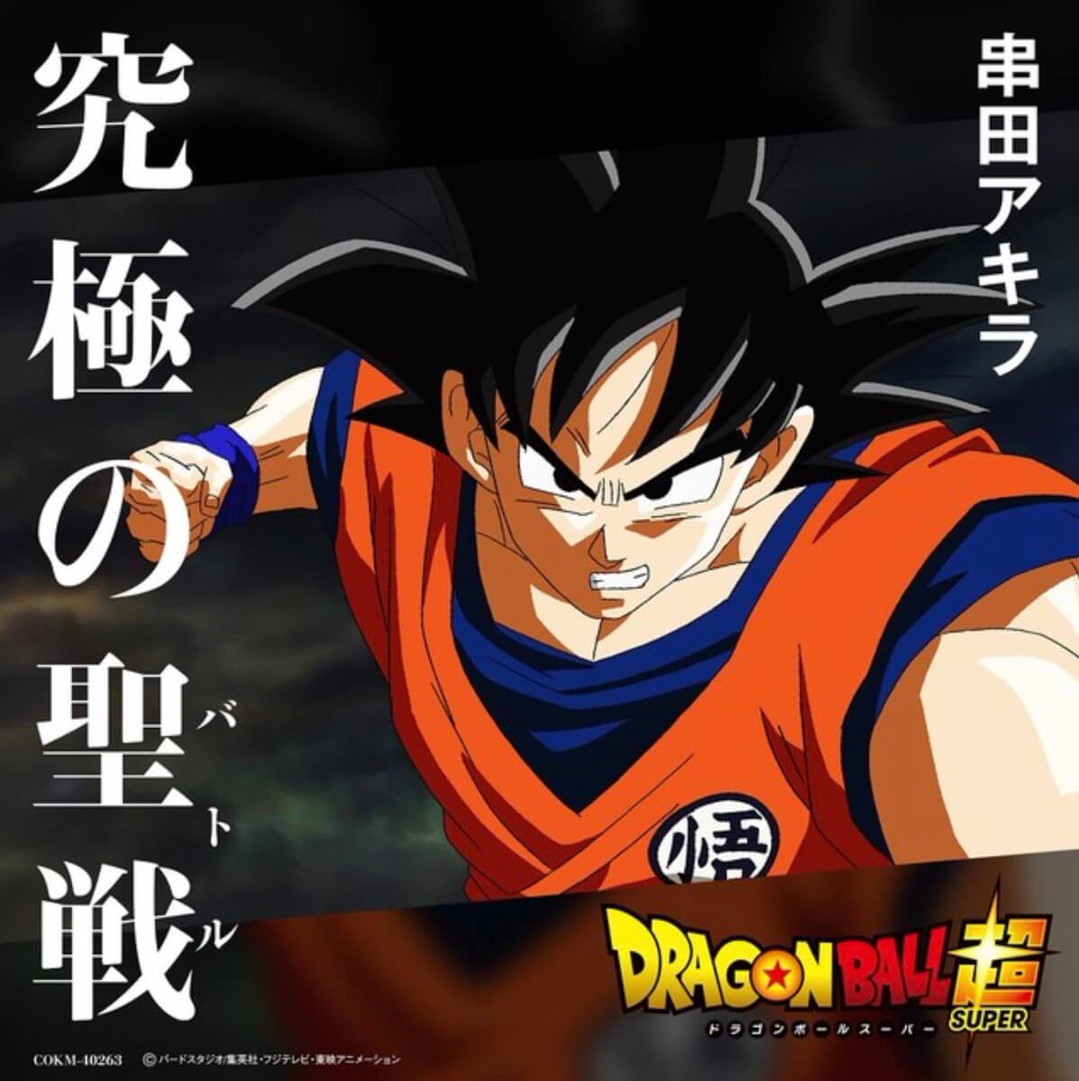 Dragon Ball Super