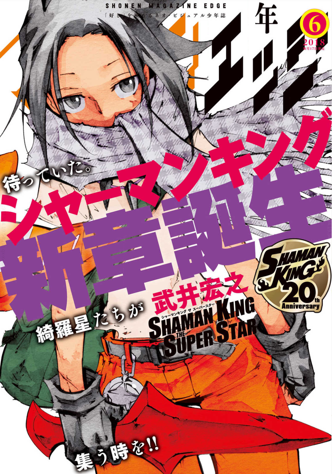 Shaman King The Super Star