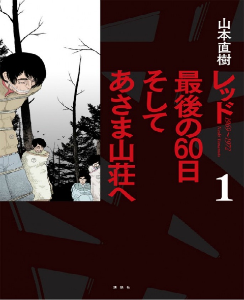 Red, termina il manga storico di Naoki Yamamoto