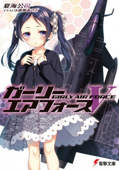 Girly Air Force, annunciato adattamento manga
