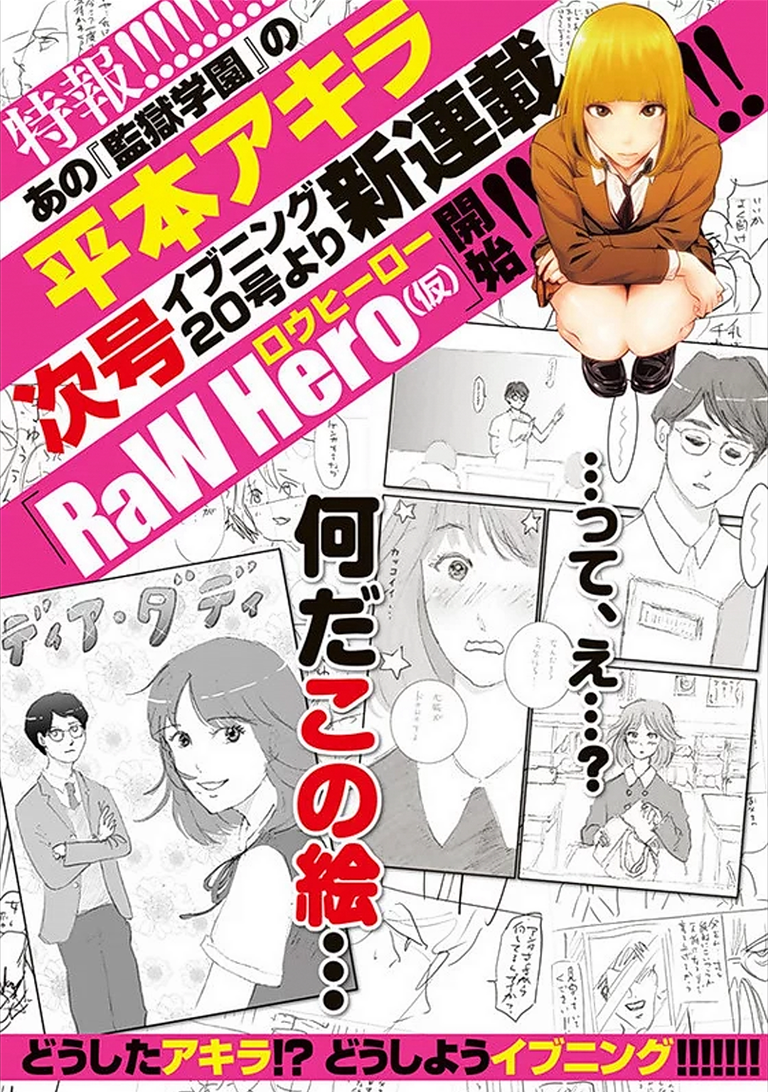Akira Hiramoto