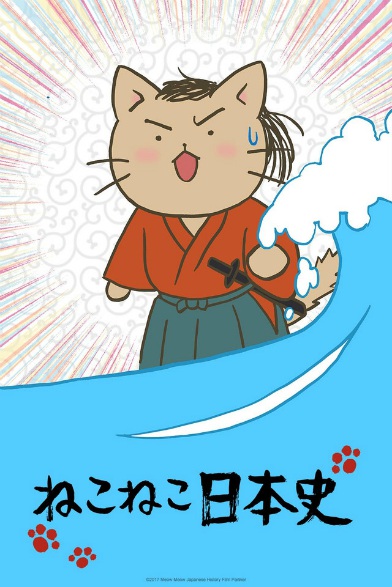 Meow Meow Japanese History