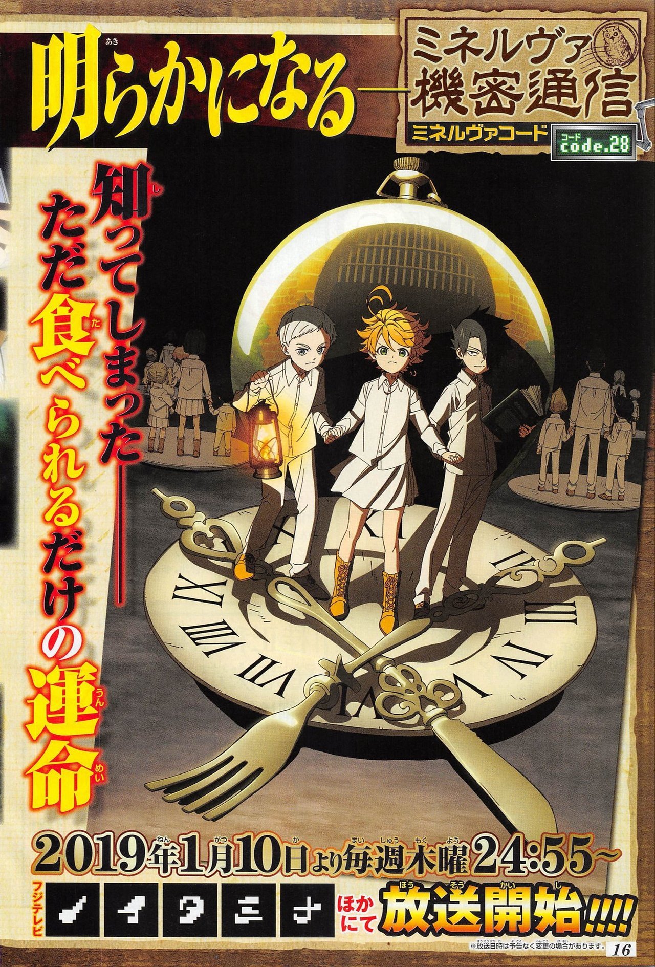 The Promised neverland