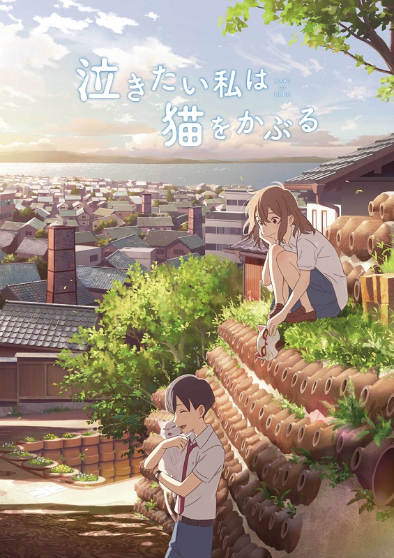  Nakitai Watashi wa Neko o Kaburu