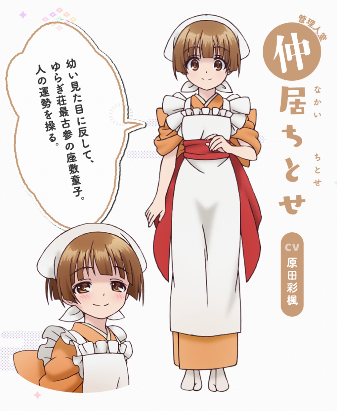 Ghost Inn - La locanda di Yuna personaggi
