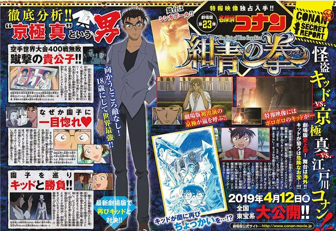Detective conan